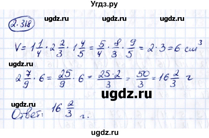 ГДЗ (Решебник к учебнику 2021) по математике 6 класс Виленкин Н.Я. / §2 / упражнение / 2.318