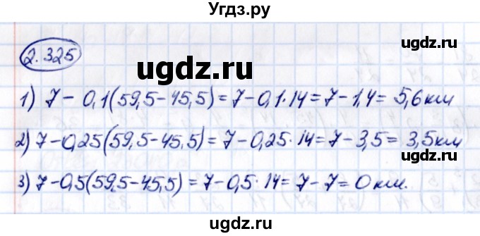 ГДЗ (Решебник к учебнику 2021) по математике 6 класс Виленкин Н.Я. / §2 / упражнение / 2.325