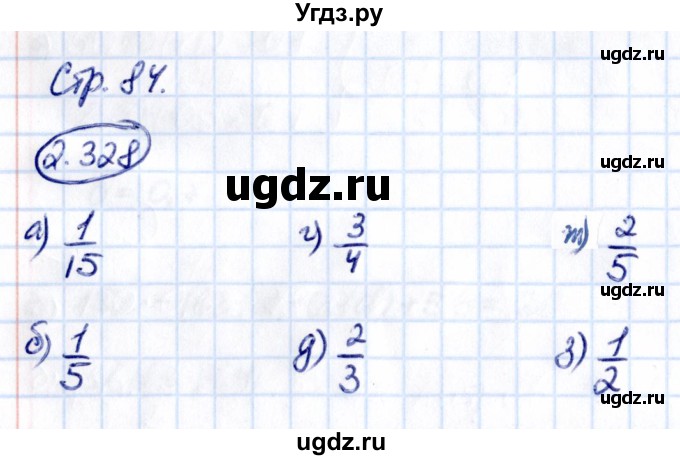 ГДЗ (Решебник к учебнику 2021) по математике 6 класс Виленкин Н.Я. / §2 / упражнение / 2.328