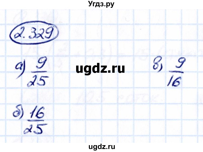 ГДЗ (Решебник к учебнику 2021) по математике 6 класс Виленкин Н.Я. / §2 / упражнение / 2.329
