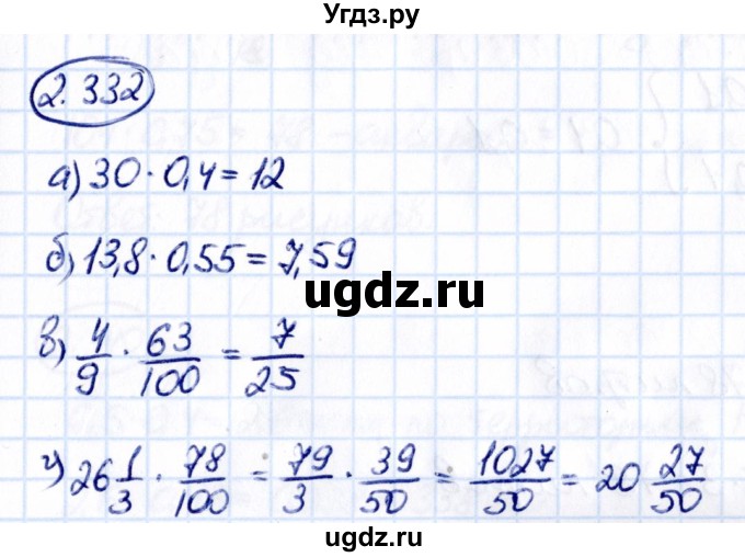 ГДЗ (Решебник к учебнику 2021) по математике 6 класс Виленкин Н.Я. / §2 / упражнение / 2.332