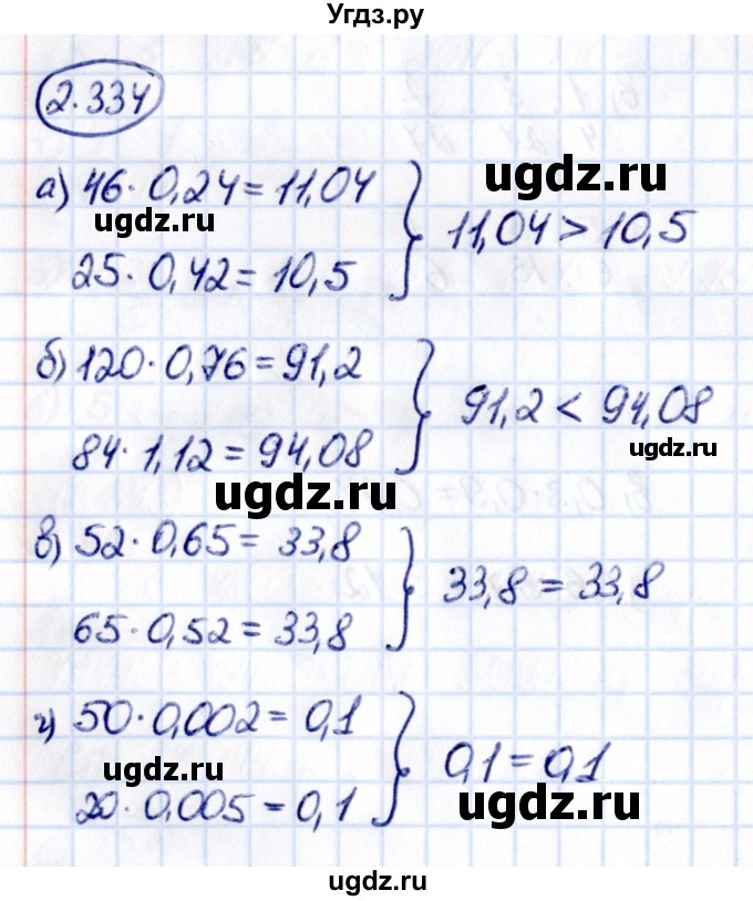 ГДЗ (Решебник к учебнику 2021) по математике 6 класс Виленкин Н.Я. / §2 / упражнение / 2.334