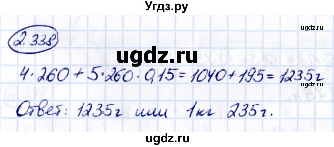 ГДЗ (Решебник к учебнику 2021) по математике 6 класс Виленкин Н.Я. / §2 / упражнение / 2.338