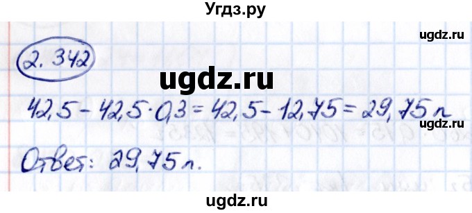 ГДЗ (Решебник к учебнику 2021) по математике 6 класс Виленкин Н.Я. / §2 / упражнение / 2.342