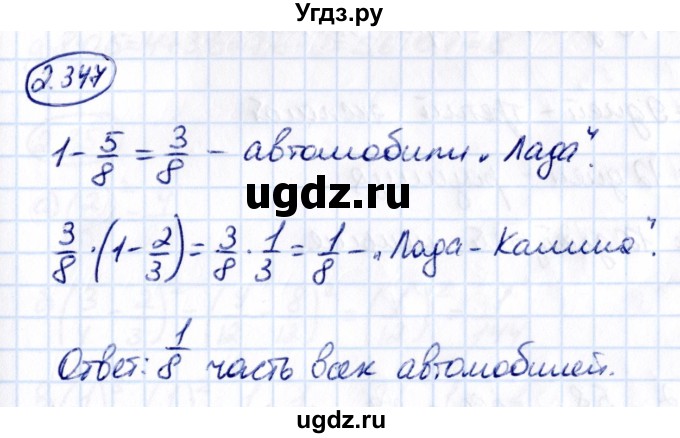 ГДЗ (Решебник к учебнику 2021) по математике 6 класс Виленкин Н.Я. / §2 / упражнение / 2.347