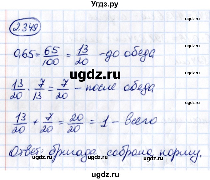 ГДЗ (Решебник к учебнику 2021) по математике 6 класс Виленкин Н.Я. / §2 / упражнение / 2.349
