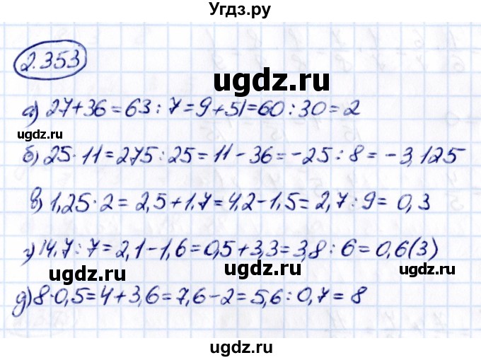 ГДЗ (Решебник к учебнику 2021) по математике 6 класс Виленкин Н.Я. / §2 / упражнение / 2.353