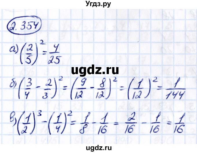 ГДЗ (Решебник к учебнику 2021) по математике 6 класс Виленкин Н.Я. / §2 / упражнение / 2.354
