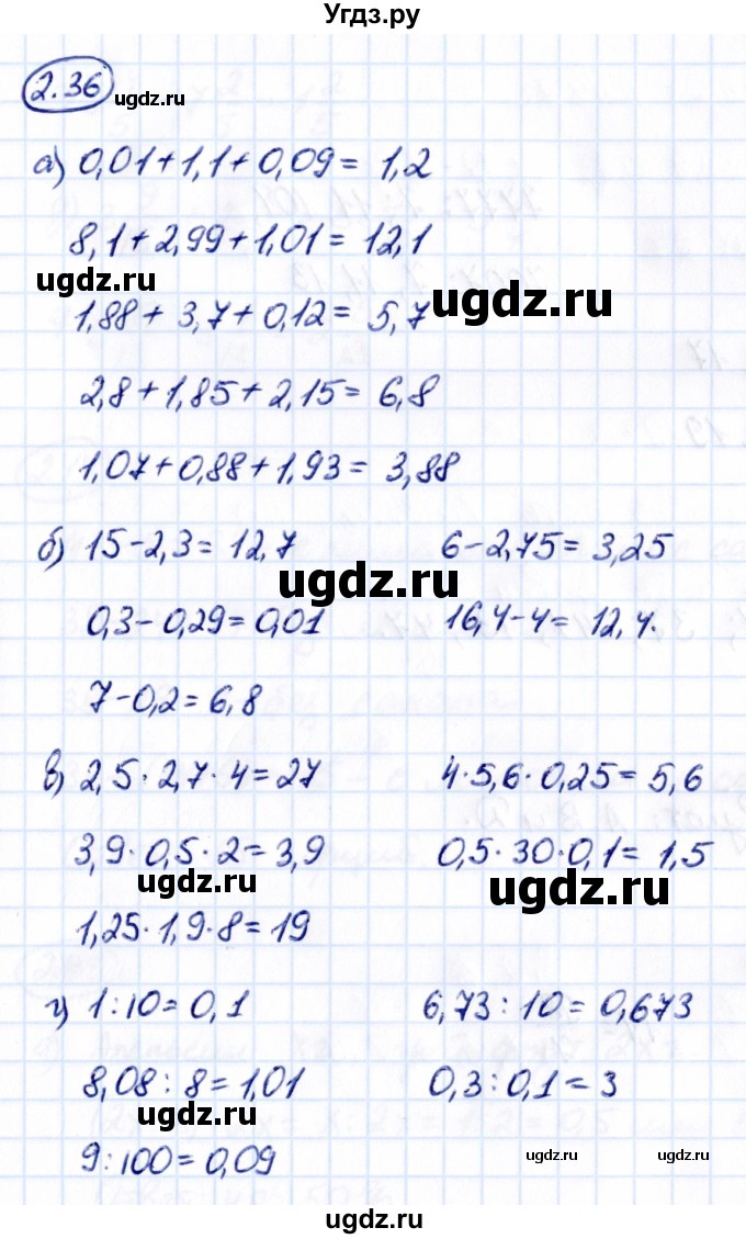ГДЗ (Решебник к учебнику 2021) по математике 6 класс Виленкин Н.Я. / §2 / упражнение / 2.36