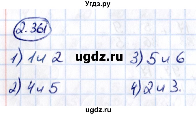 ГДЗ (Решебник к учебнику 2021) по математике 6 класс Виленкин Н.Я. / §2 / упражнение / 2.361