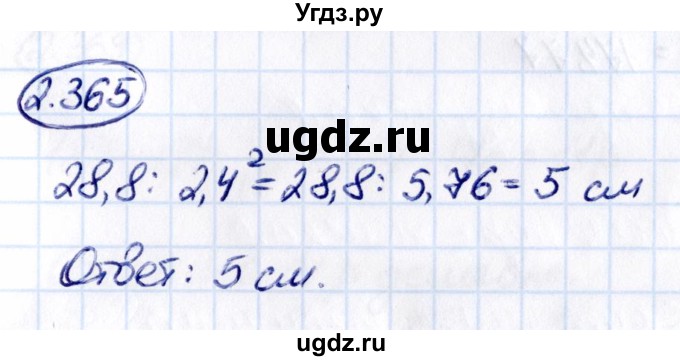 ГДЗ (Решебник к учебнику 2021) по математике 6 класс Виленкин Н.Я. / §2 / упражнение / 2.365