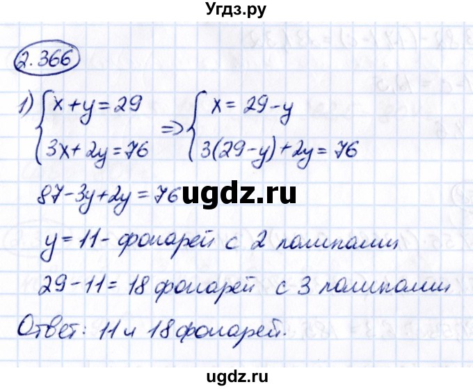 ГДЗ (Решебник к учебнику 2021) по математике 6 класс Виленкин Н.Я. / §2 / упражнение / 2.366