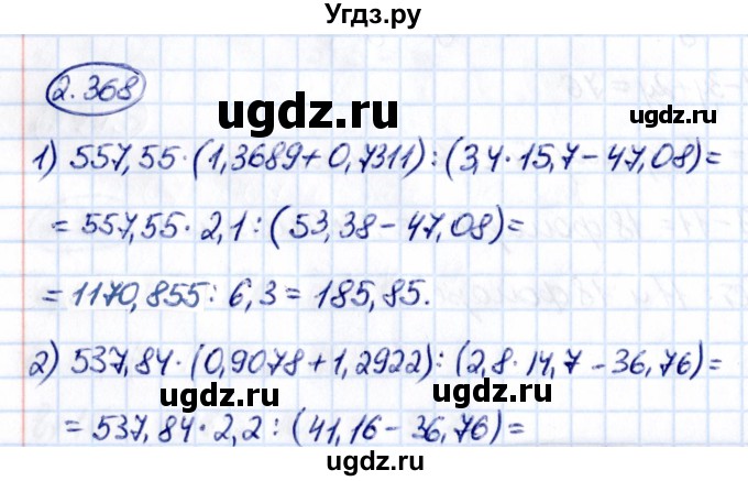 ГДЗ (Решебник к учебнику 2021) по математике 6 класс Виленкин Н.Я. / §2 / упражнение / 2.368