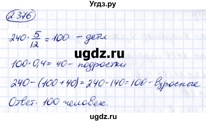 ГДЗ (Решебник к учебнику 2021) по математике 6 класс Виленкин Н.Я. / §2 / упражнение / 2.376