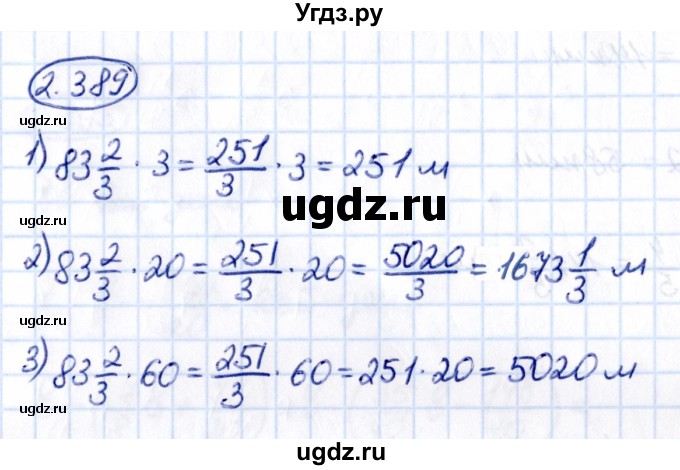 ГДЗ (Решебник к учебнику 2021) по математике 6 класс Виленкин Н.Я. / §2 / упражнение / 2.389