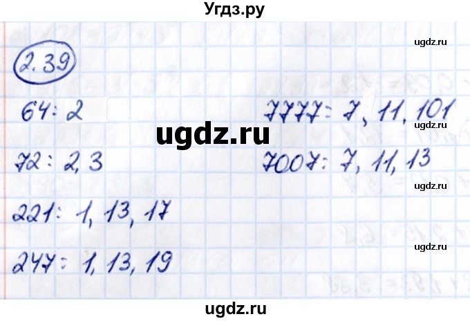 ГДЗ (Решебник к учебнику 2021) по математике 6 класс Виленкин Н.Я. / §2 / упражнение / 2.39