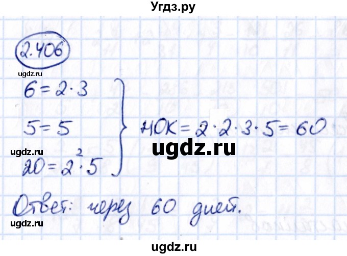 ГДЗ (Решебник к учебнику 2021) по математике 6 класс Виленкин Н.Я. / §2 / упражнение / 2.406