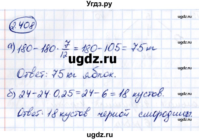 ГДЗ (Решебник к учебнику 2021) по математике 6 класс Виленкин Н.Я. / §2 / упражнение / 2.408