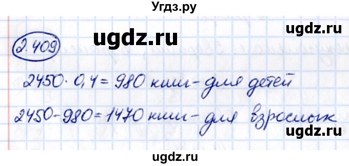ГДЗ (Решебник к учебнику 2021) по математике 6 класс Виленкин Н.Я. / §2 / упражнение / 2.409