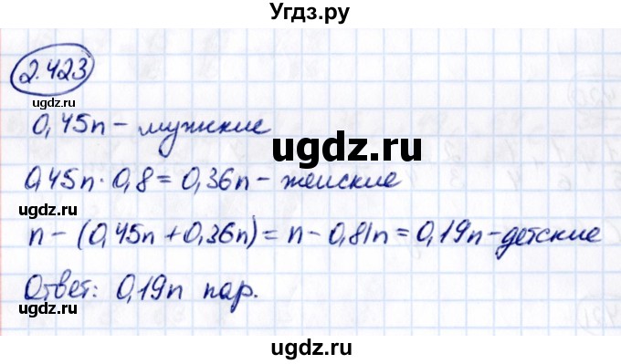 ГДЗ (Решебник к учебнику 2021) по математике 6 класс Виленкин Н.Я. / §2 / упражнение / 2.423