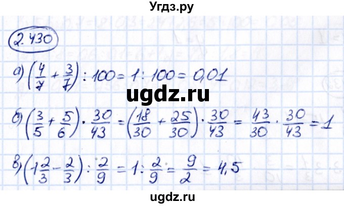 ГДЗ (Решебник к учебнику 2021) по математике 6 класс Виленкин Н.Я. / §2 / упражнение / 2.430