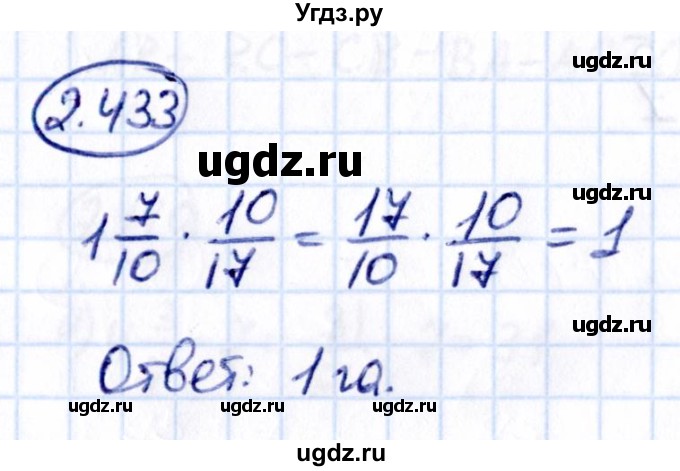 ГДЗ (Решебник к учебнику 2021) по математике 6 класс Виленкин Н.Я. / §2 / упражнение / 2.433