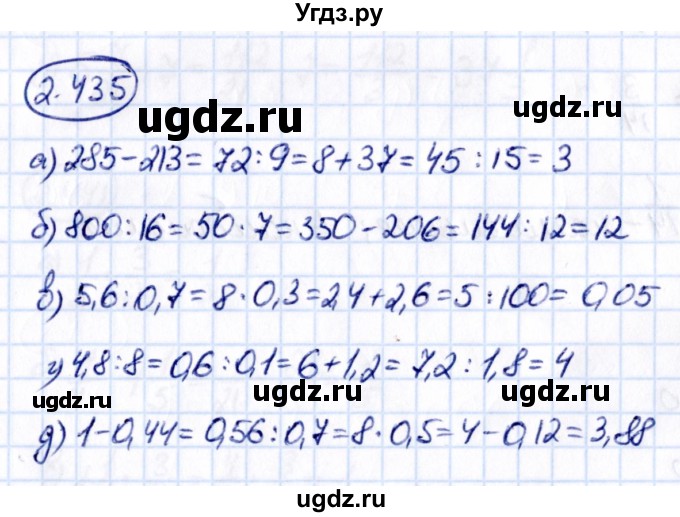 ГДЗ (Решебник к учебнику 2021) по математике 6 класс Виленкин Н.Я. / §2 / упражнение / 2.435