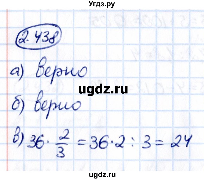ГДЗ (Решебник к учебнику 2021) по математике 6 класс Виленкин Н.Я. / §2 / упражнение / 2.438