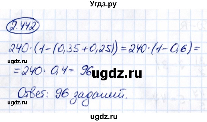 ГДЗ (Решебник к учебнику 2021) по математике 6 класс Виленкин Н.Я. / §2 / упражнение / 2.442