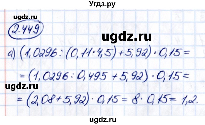 ГДЗ (Решебник к учебнику 2021) по математике 6 класс Виленкин Н.Я. / §2 / упражнение / 2.449