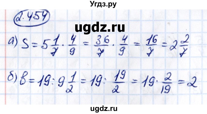 ГДЗ (Решебник к учебнику 2021) по математике 6 класс Виленкин Н.Я. / §2 / упражнение / 2.454