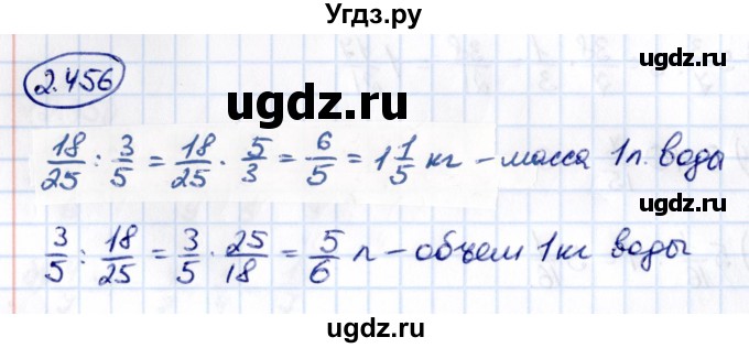 ГДЗ (Решебник к учебнику 2021) по математике 6 класс Виленкин Н.Я. / §2 / упражнение / 2.456