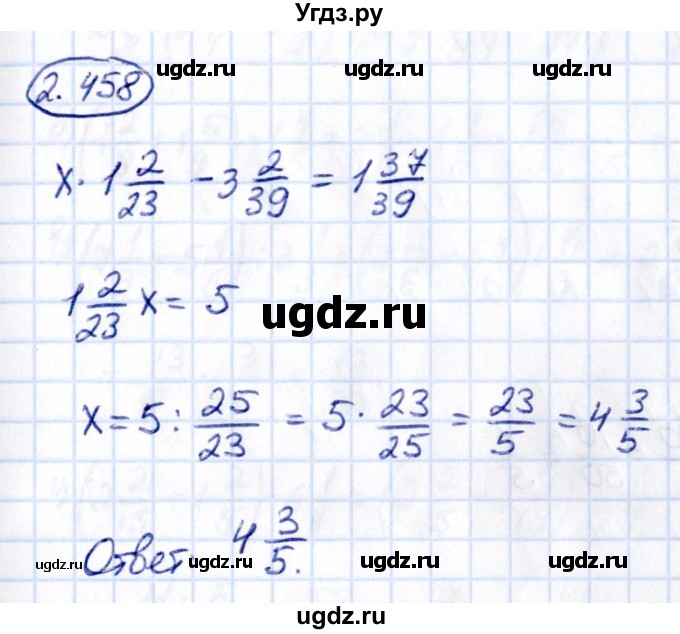 ГДЗ (Решебник к учебнику 2021) по математике 6 класс Виленкин Н.Я. / §2 / упражнение / 2.458
