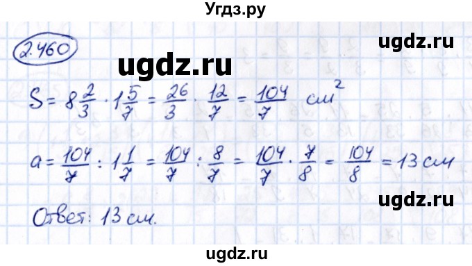ГДЗ (Решебник к учебнику 2021) по математике 6 класс Виленкин Н.Я. / §2 / упражнение / 2.460