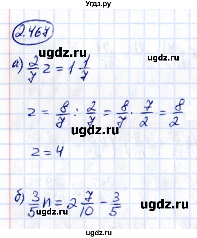 ГДЗ (Решебник к учебнику 2021) по математике 6 класс Виленкин Н.Я. / §2 / упражнение / 2.467