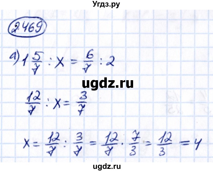 ГДЗ (Решебник к учебнику 2021) по математике 6 класс Виленкин Н.Я. / §2 / упражнение / 2.469