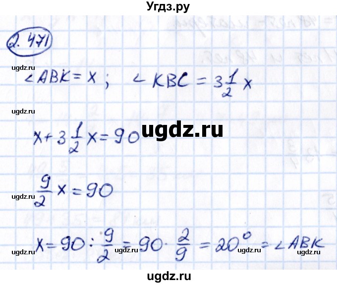 ГДЗ (Решебник к учебнику 2021) по математике 6 класс Виленкин Н.Я. / §2 / упражнение / 2.471