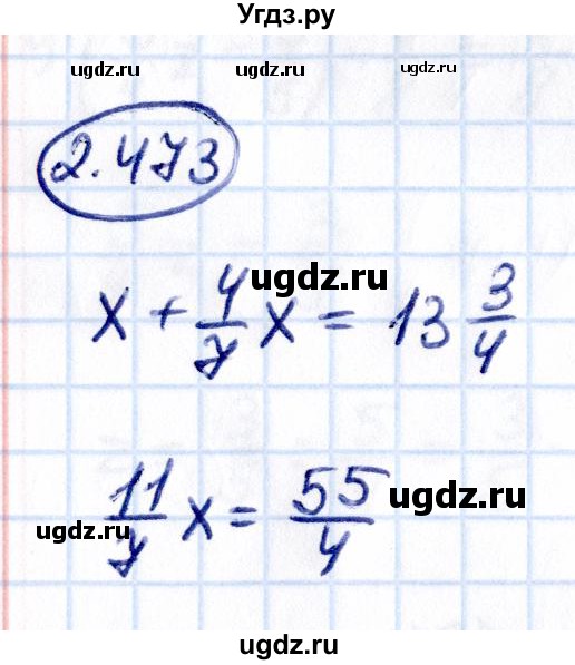 ГДЗ (Решебник к учебнику 2021) по математике 6 класс Виленкин Н.Я. / §2 / упражнение / 2.473