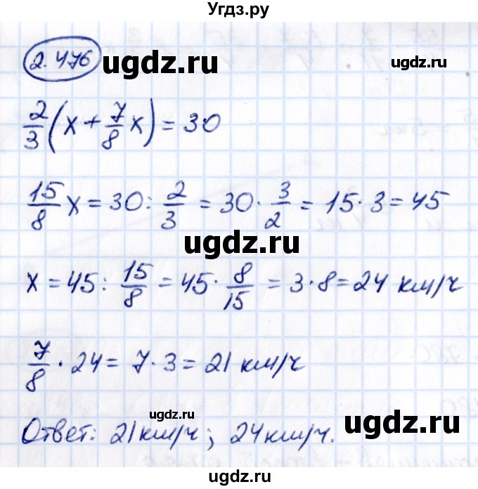 ГДЗ (Решебник к учебнику 2021) по математике 6 класс Виленкин Н.Я. / §2 / упражнение / 2.476