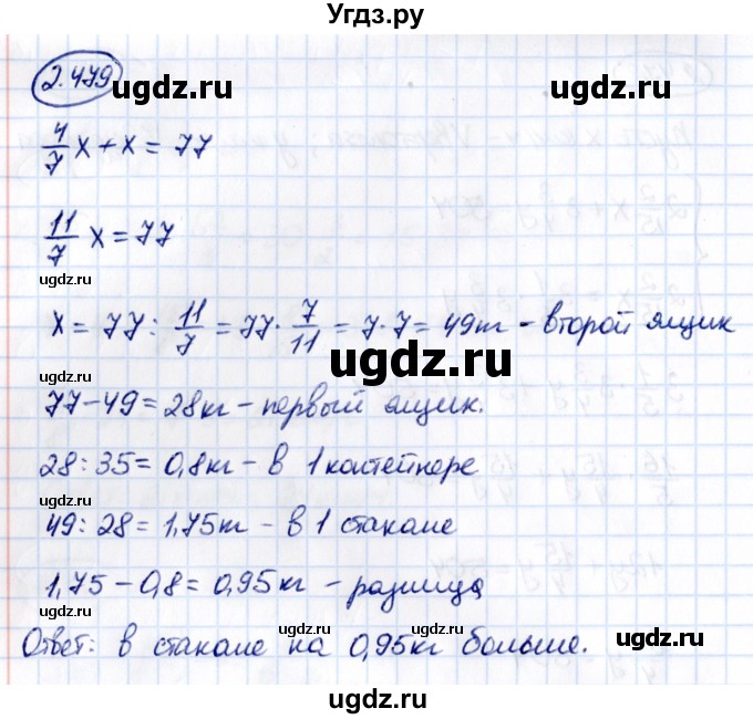 ГДЗ (Решебник к учебнику 2021) по математике 6 класс Виленкин Н.Я. / §2 / упражнение / 2.479