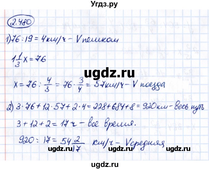 ГДЗ (Решебник к учебнику 2021) по математике 6 класс Виленкин Н.Я. / §2 / упражнение / 2.480