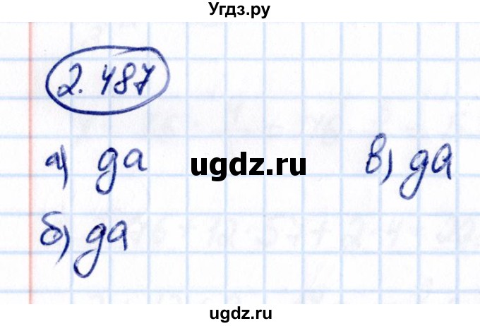 ГДЗ (Решебник к учебнику 2021) по математике 6 класс Виленкин Н.Я. / §2 / упражнение / 2.487