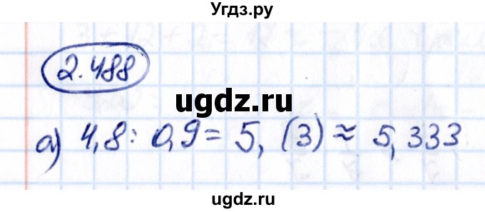 ГДЗ (Решебник к учебнику 2021) по математике 6 класс Виленкин Н.Я. / §2 / упражнение / 2.488