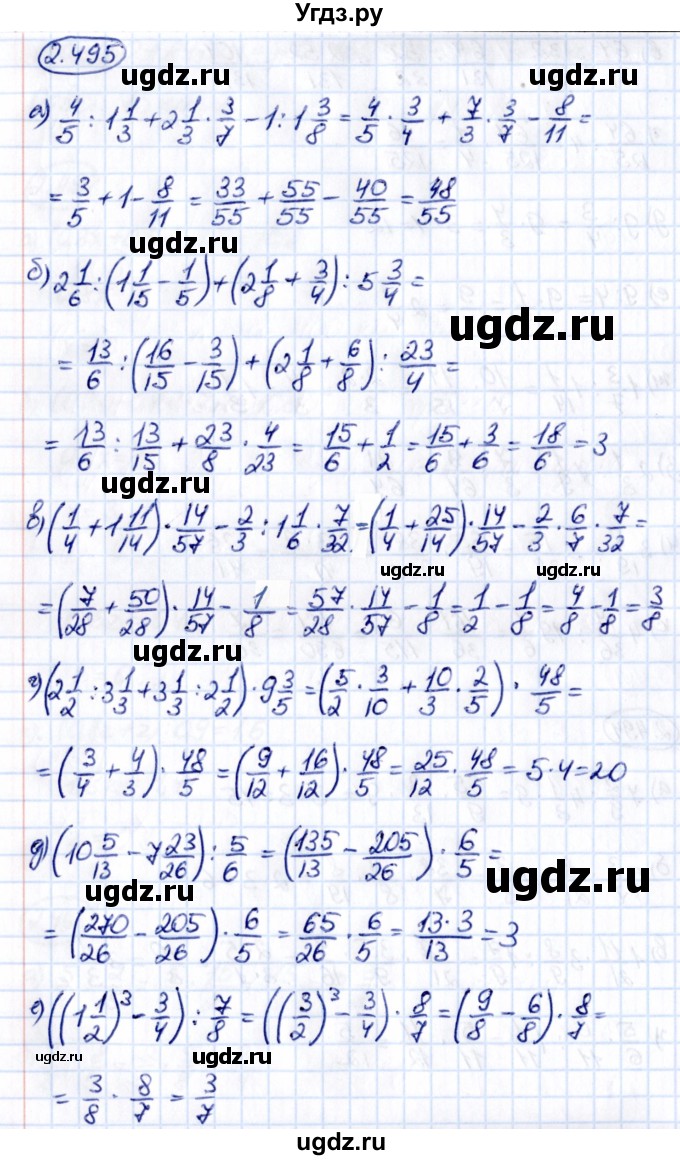 ГДЗ (Решебник к учебнику 2021) по математике 6 класс Виленкин Н.Я. / §2 / упражнение / 2.495