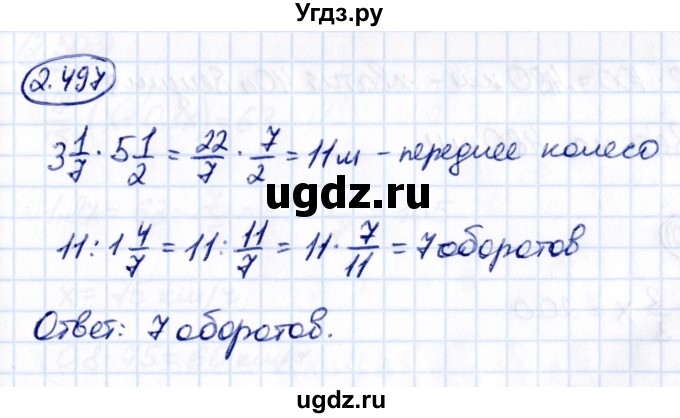 ГДЗ (Решебник к учебнику 2021) по математике 6 класс Виленкин Н.Я. / §2 / упражнение / 2.497