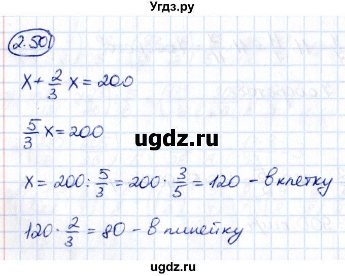 ГДЗ (Решебник к учебнику 2021) по математике 6 класс Виленкин Н.Я. / §2 / упражнение / 2.501