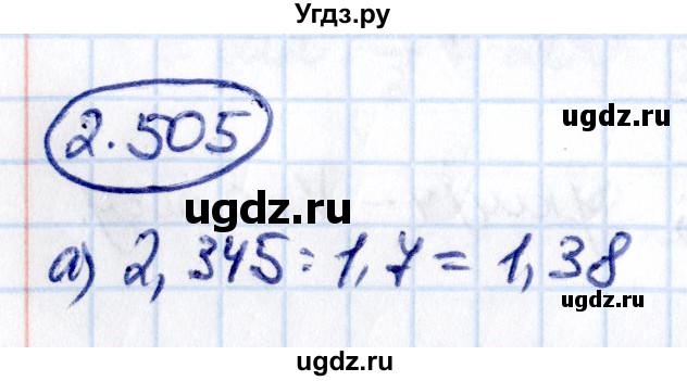 ГДЗ (Решебник к учебнику 2021) по математике 6 класс Виленкин Н.Я. / §2 / упражнение / 2.505