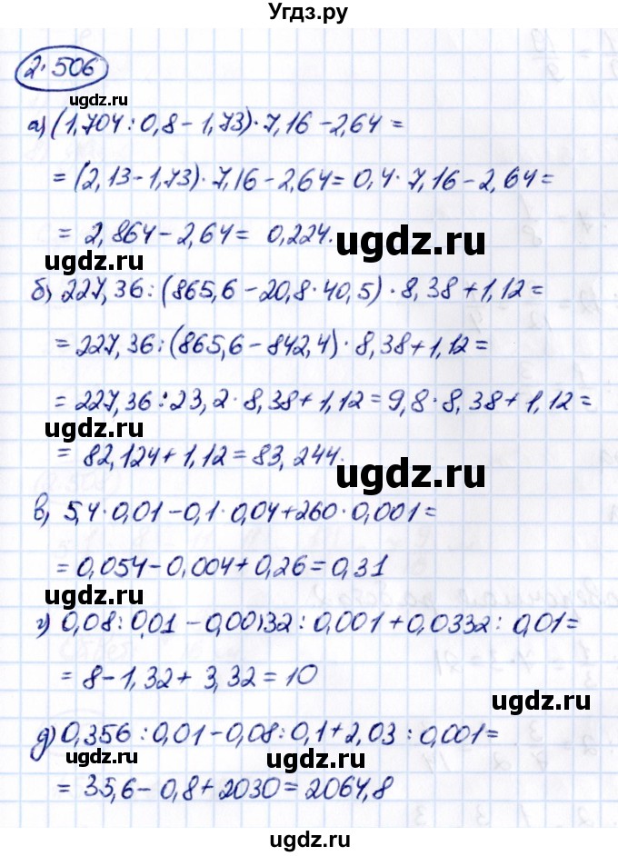ГДЗ (Решебник к учебнику 2021) по математике 6 класс Виленкин Н.Я. / §2 / упражнение / 2.506