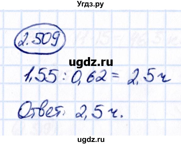 ГДЗ (Решебник к учебнику 2021) по математике 6 класс Виленкин Н.Я. / §2 / упражнение / 2.509