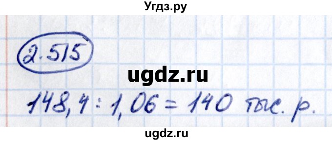 ГДЗ (Решебник к учебнику 2021) по математике 6 класс Виленкин Н.Я. / §2 / упражнение / 2.515
